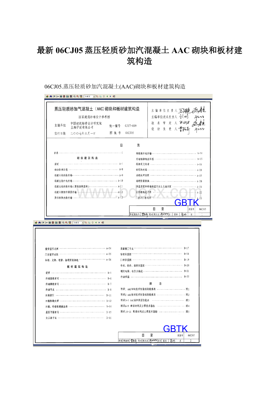 最新06CJ05蒸压轻质砂加汽混凝土AAC砌块和板材建筑构造Word文档格式.docx