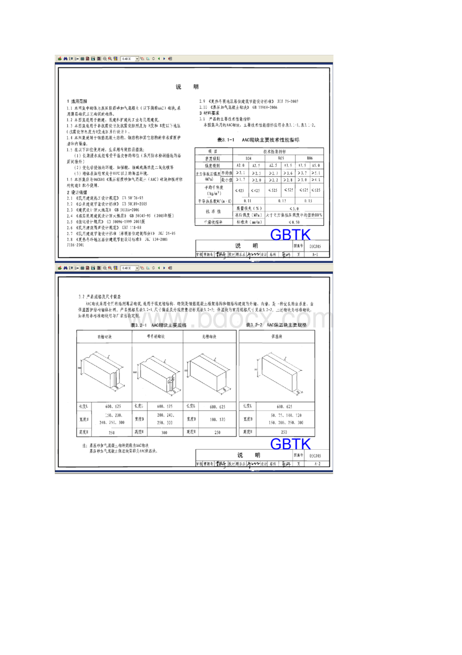 最新06CJ05蒸压轻质砂加汽混凝土AAC砌块和板材建筑构造.docx_第2页