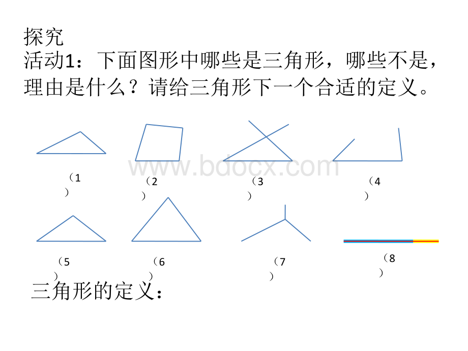 13.1.1三角形中边的关系.pptx_第3页