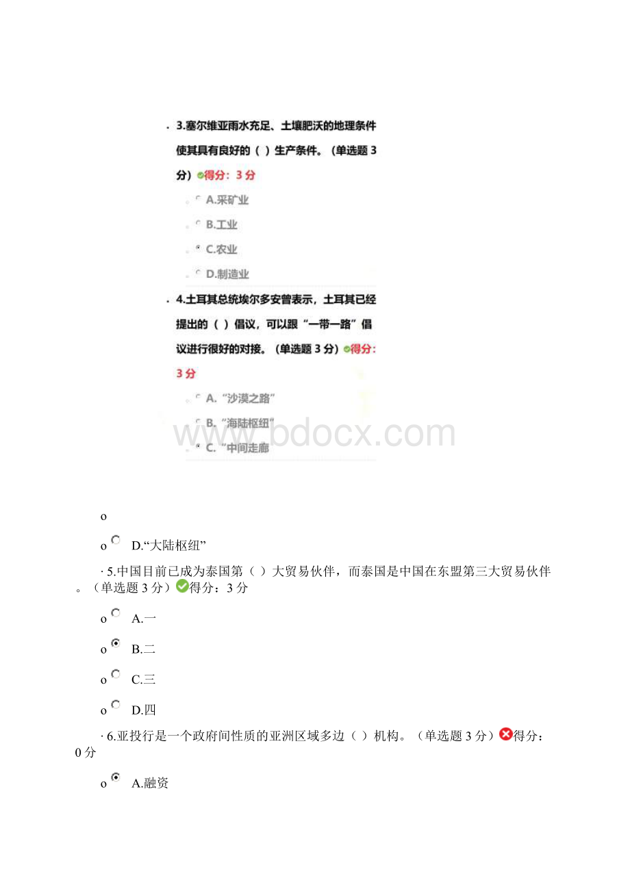 一带一路继续教育题目.docx_第2页