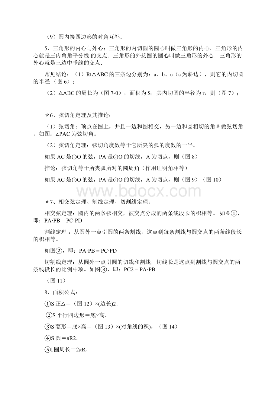 初中与高中数学公式大全Word文档格式.docx_第2页