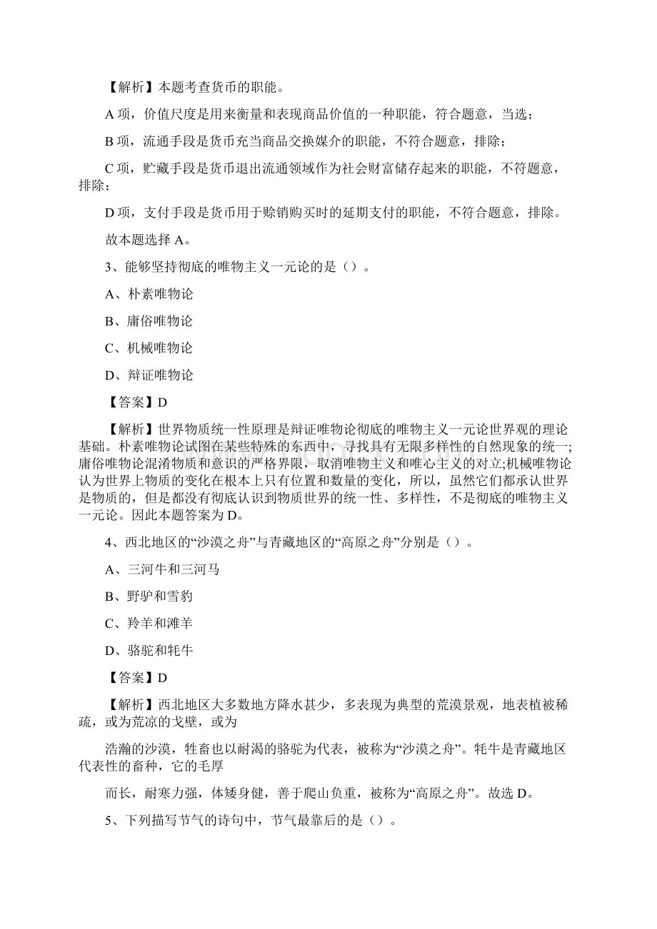 上半年陕西省延安市富县中石化招聘毕业生试题及答案解析.docx_第2页