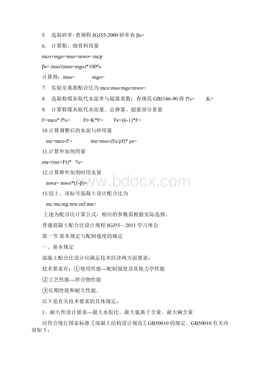 精品水泥沙配合比塌落度.docx_第2页