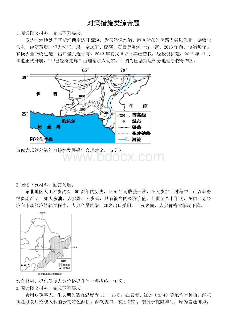 对策、意义类试题.docx_第1页