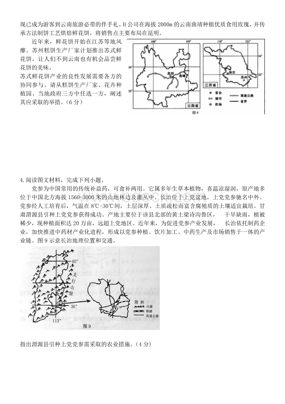 对策、意义类试题.docx_第2页