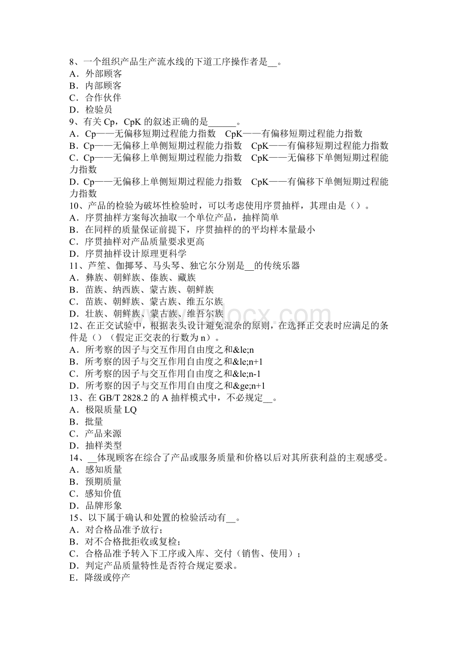 质量工程师：试验设计的重要作用考试试卷Word格式文档下载.docx_第2页