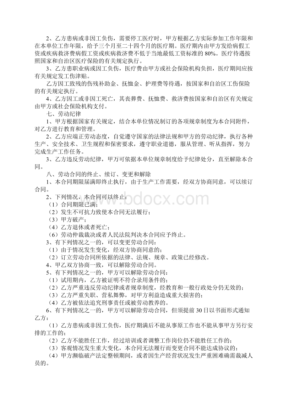 宁夏回族自治区劳动合同标准版.docx_第3页