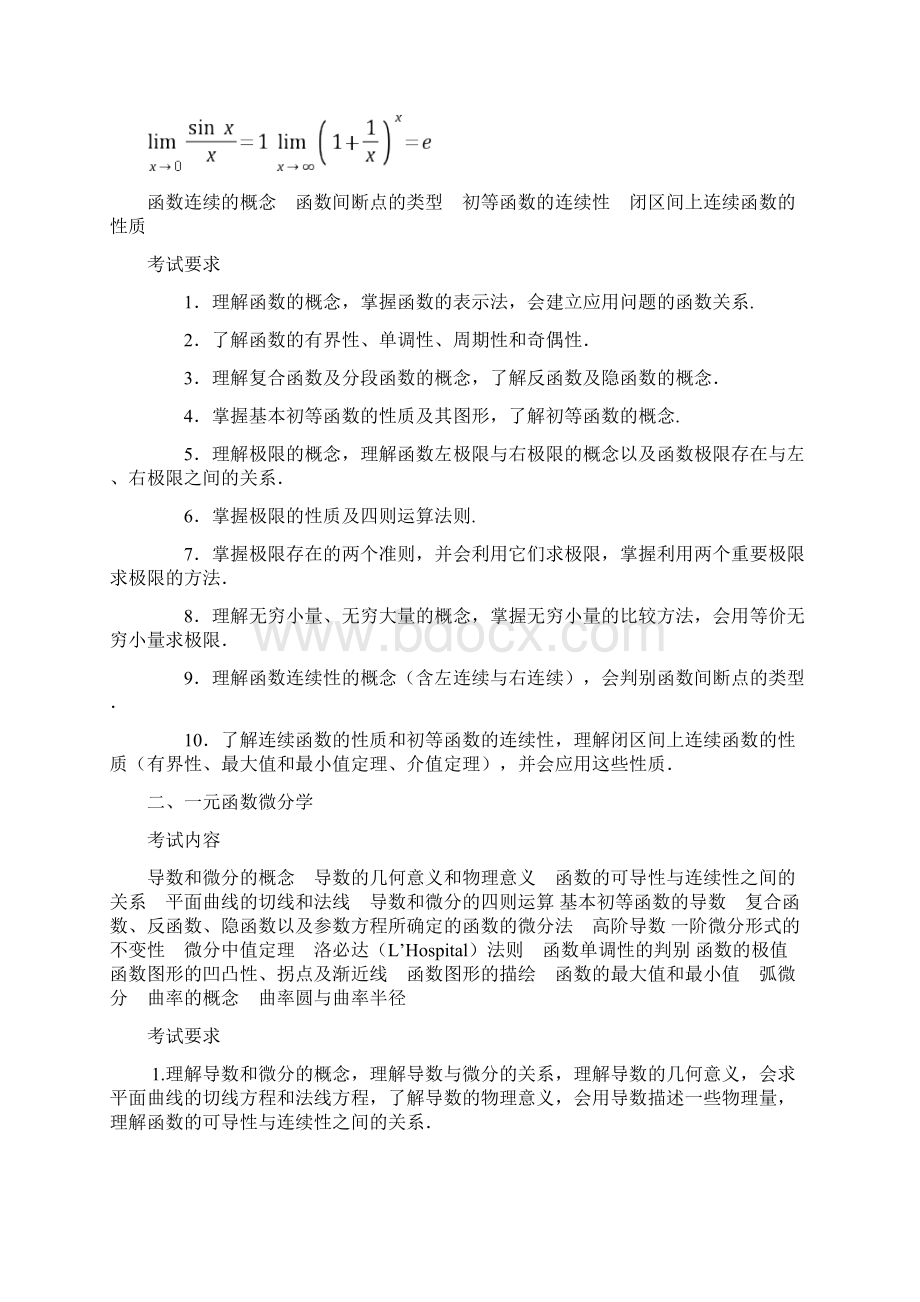 最新数学考试大纲数一汇总Word文档下载推荐.docx_第2页