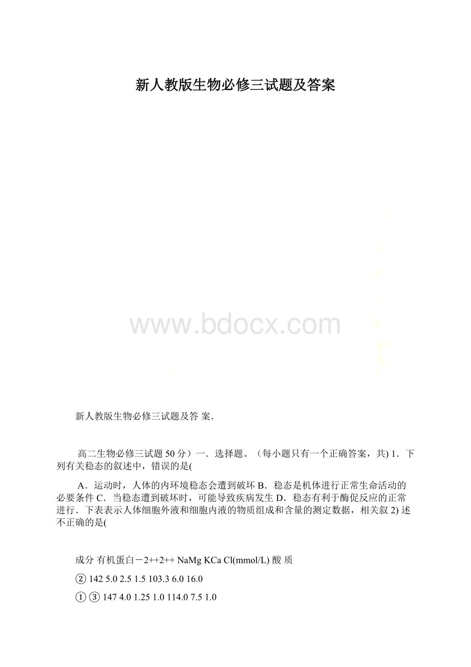 新人教版生物必修三试题及答案Word下载.docx