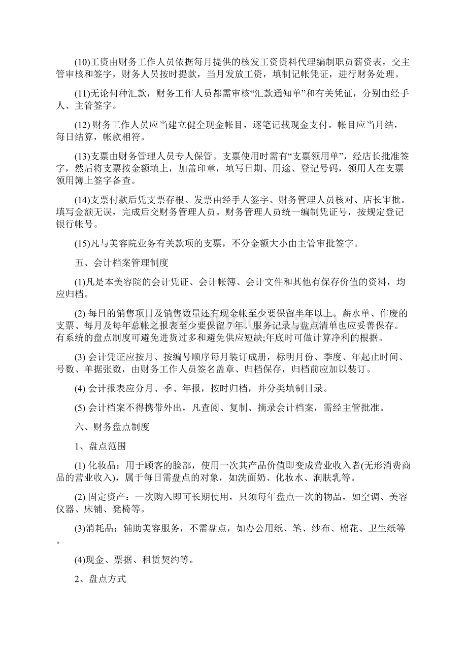 标准化美容院财务管理制度1docWord文档下载推荐.docx_第3页