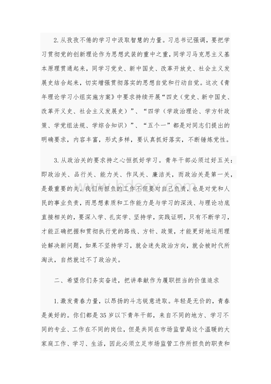 2020年在某局青年理论学习小组第一次学习交流会讲话稿和在县委中心组专题学习会讲话稿合编.docx_第2页