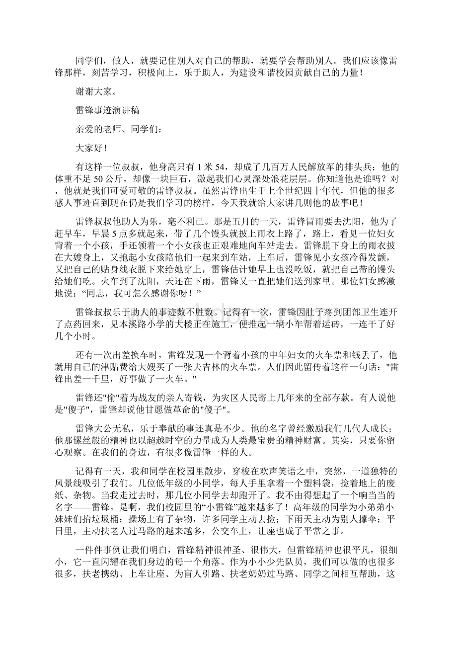 雷锋事迹演讲稿三篇.docx_第3页