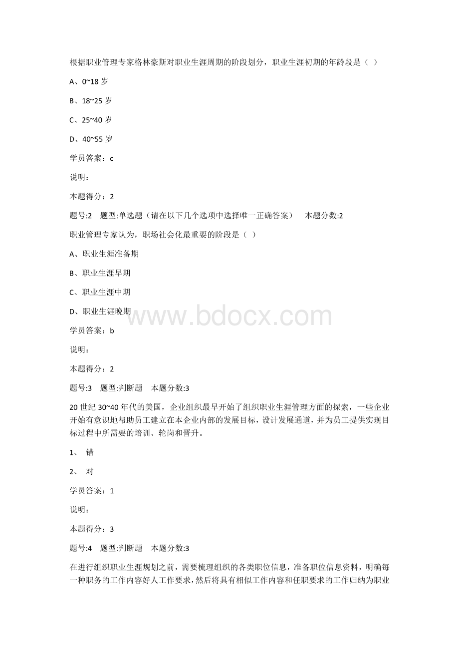 南大职业生涯第二次作业.docx