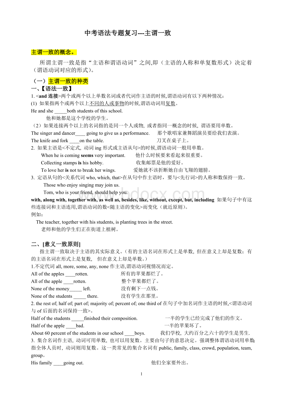 初中英语语法复习主谓一致讲解及练习.doc_第1页