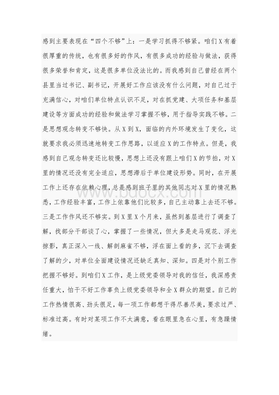 2021年党委常委主生活会上讲话5600字范文稿Word格式文档下载.docx_第2页