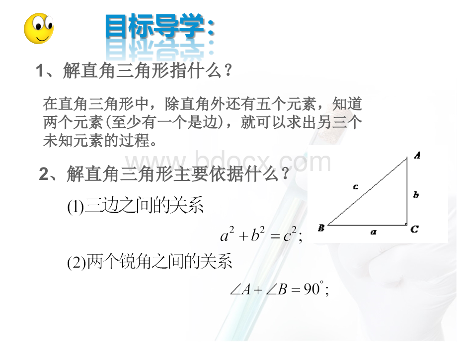 28.2.2应用举例(1).ppt_第3页