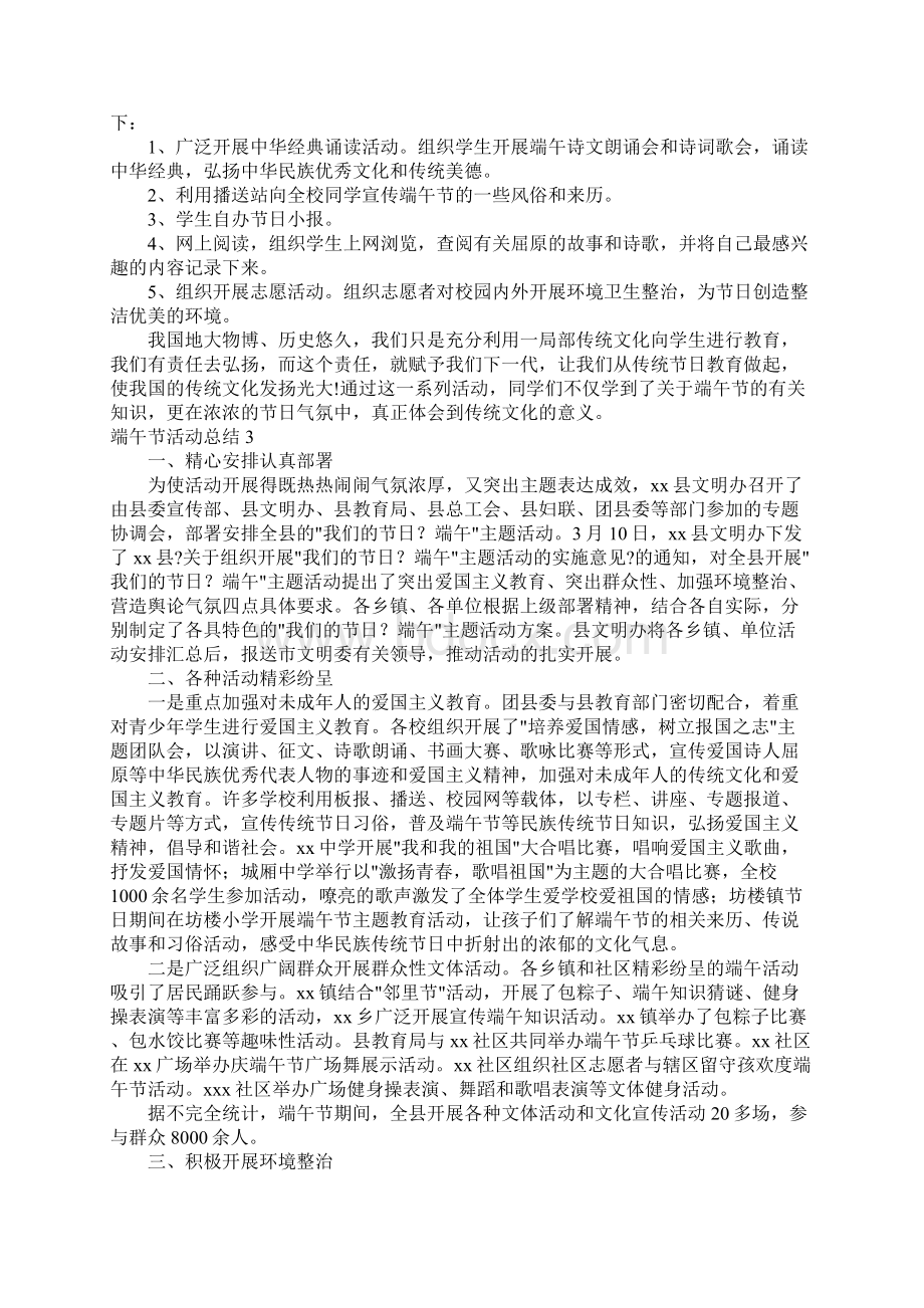 端午节活动总结15篇Word格式文档下载.docx_第2页