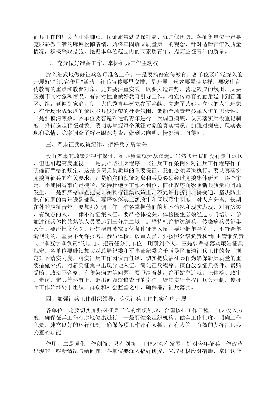 关于征兵工作内容文档Word下载.docx_第3页