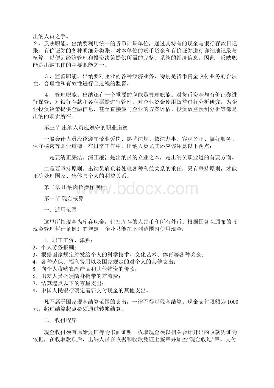 出纳岗位操作规程Word格式.docx_第3页