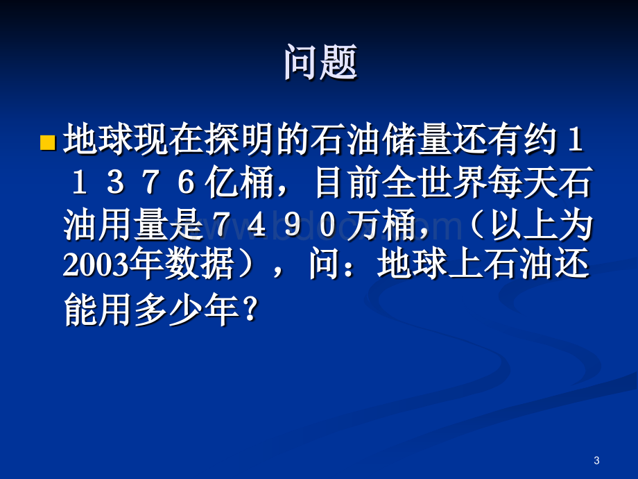 暨南大学微观经济学课件PPT文件格式下载.ppt_第3页