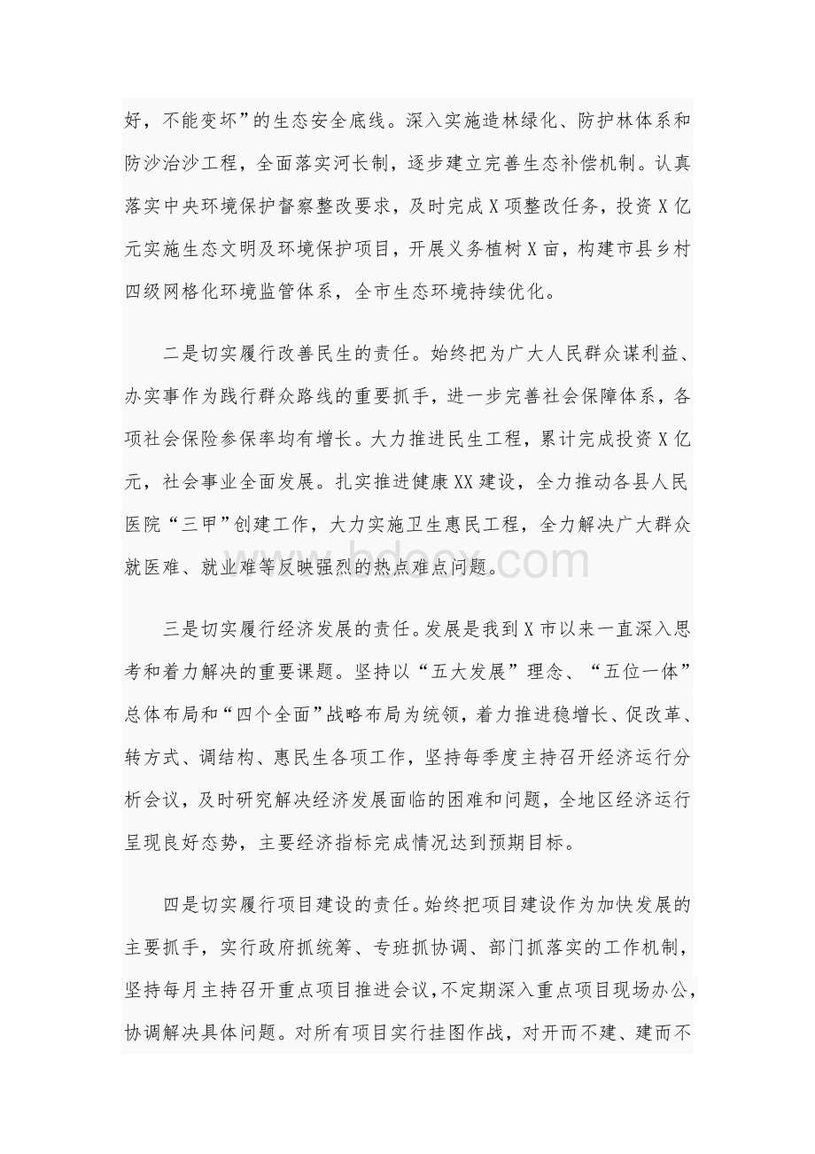 2021年书记、市长个人近三年工作总结3550字范文稿Word文档下载推荐.docx_第3页