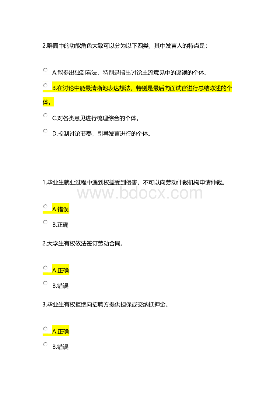 大学生就业指导规划题目.docx_第2页