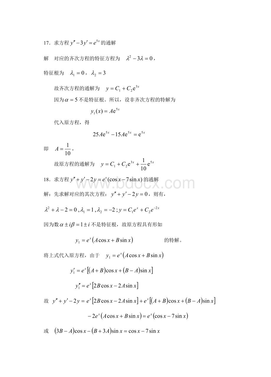 常微分方程期末试题答案.doc_第3页