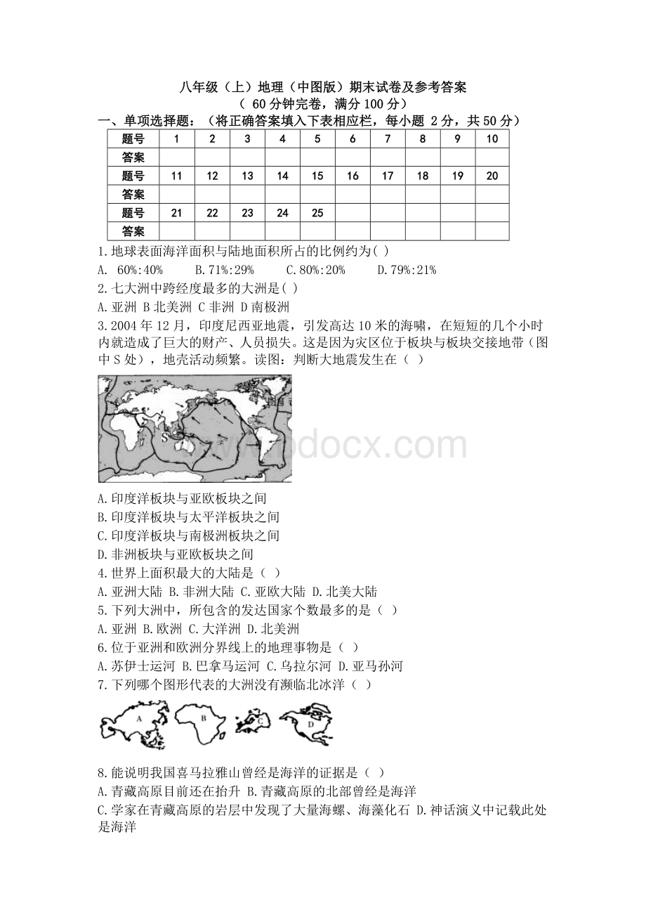 八年级(上)地理(中图版)期末试卷及参考答案.1doc.doc