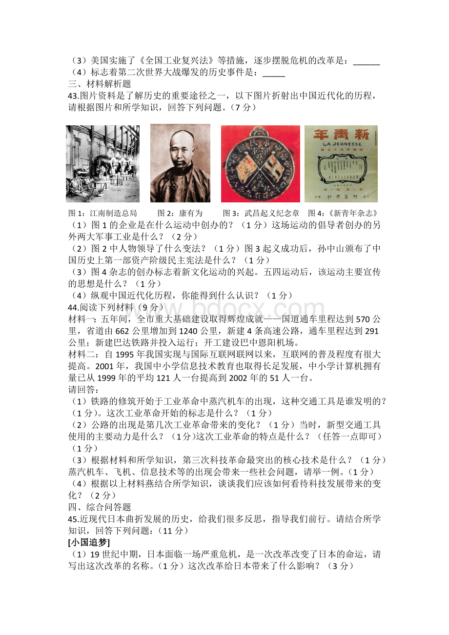 巴中市中考历史试题Word文档下载推荐.docx_第2页