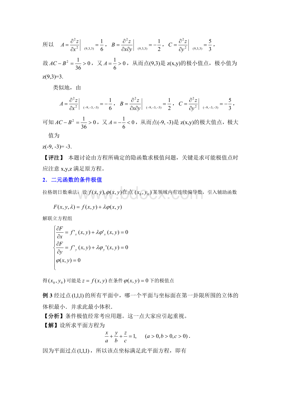 二元函数的极值与最值Word文档下载推荐.doc_第3页