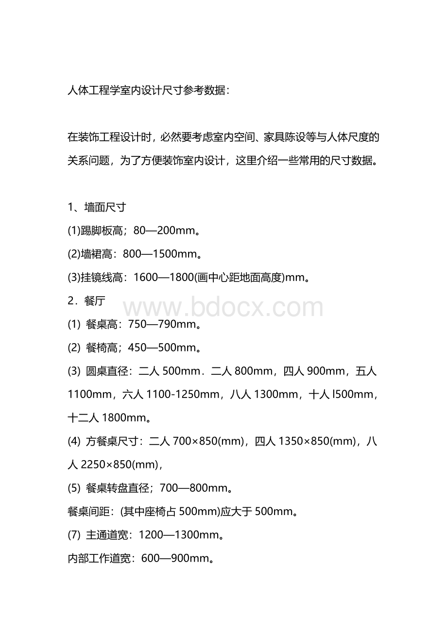 CAD人体工程学尺寸大全Word文档下载推荐.docx_第1页