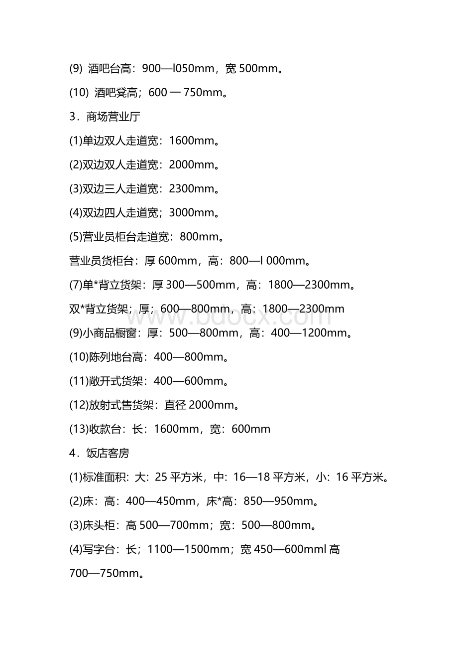 CAD人体工程学尺寸大全Word文档下载推荐.docx_第2页