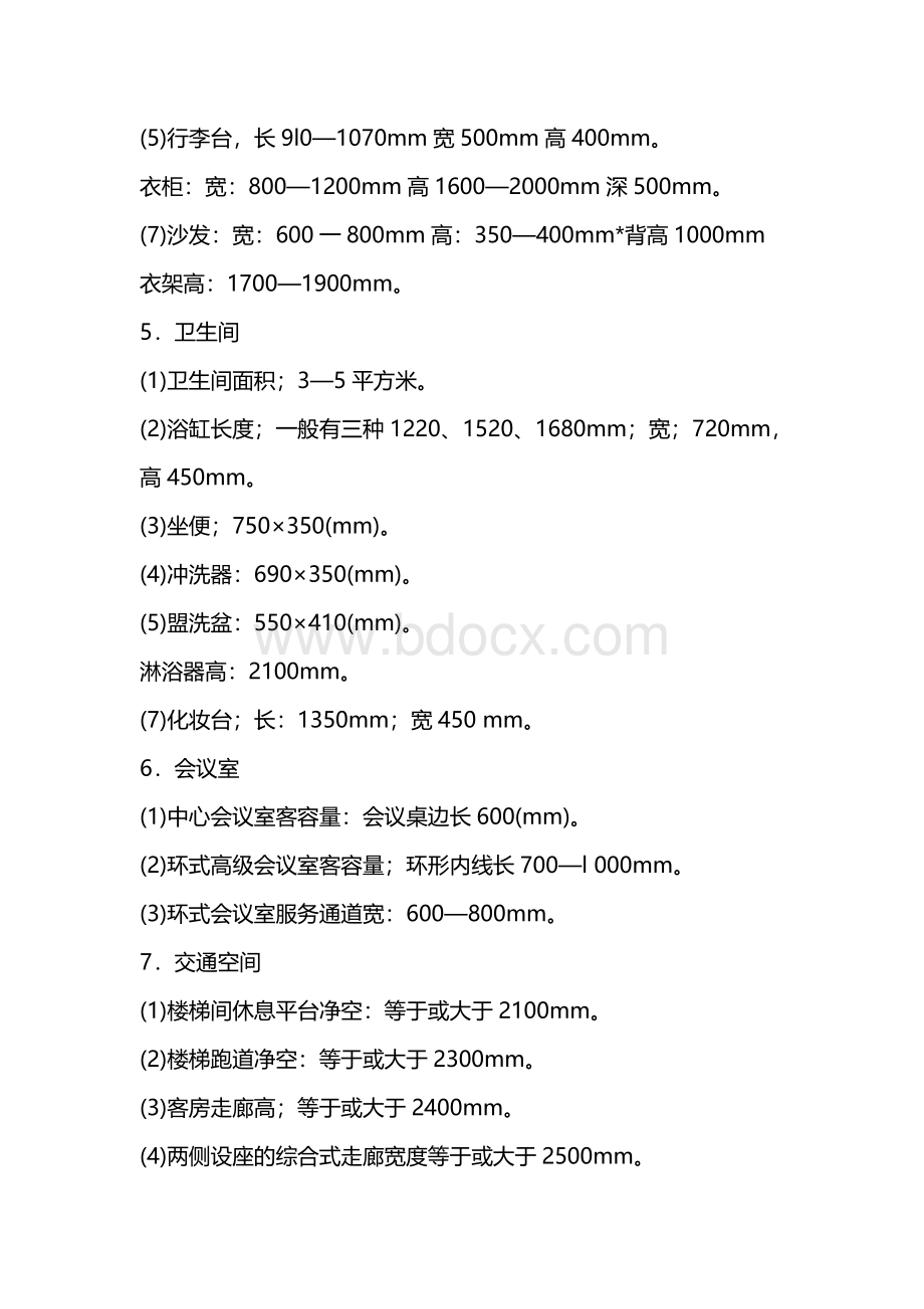 CAD人体工程学尺寸大全Word文档下载推荐.docx_第3页