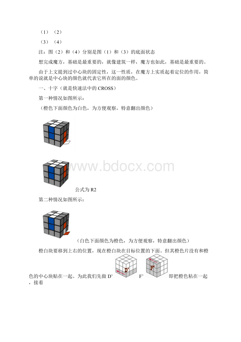 魔方教程公式口诀修订版.docx_第2页