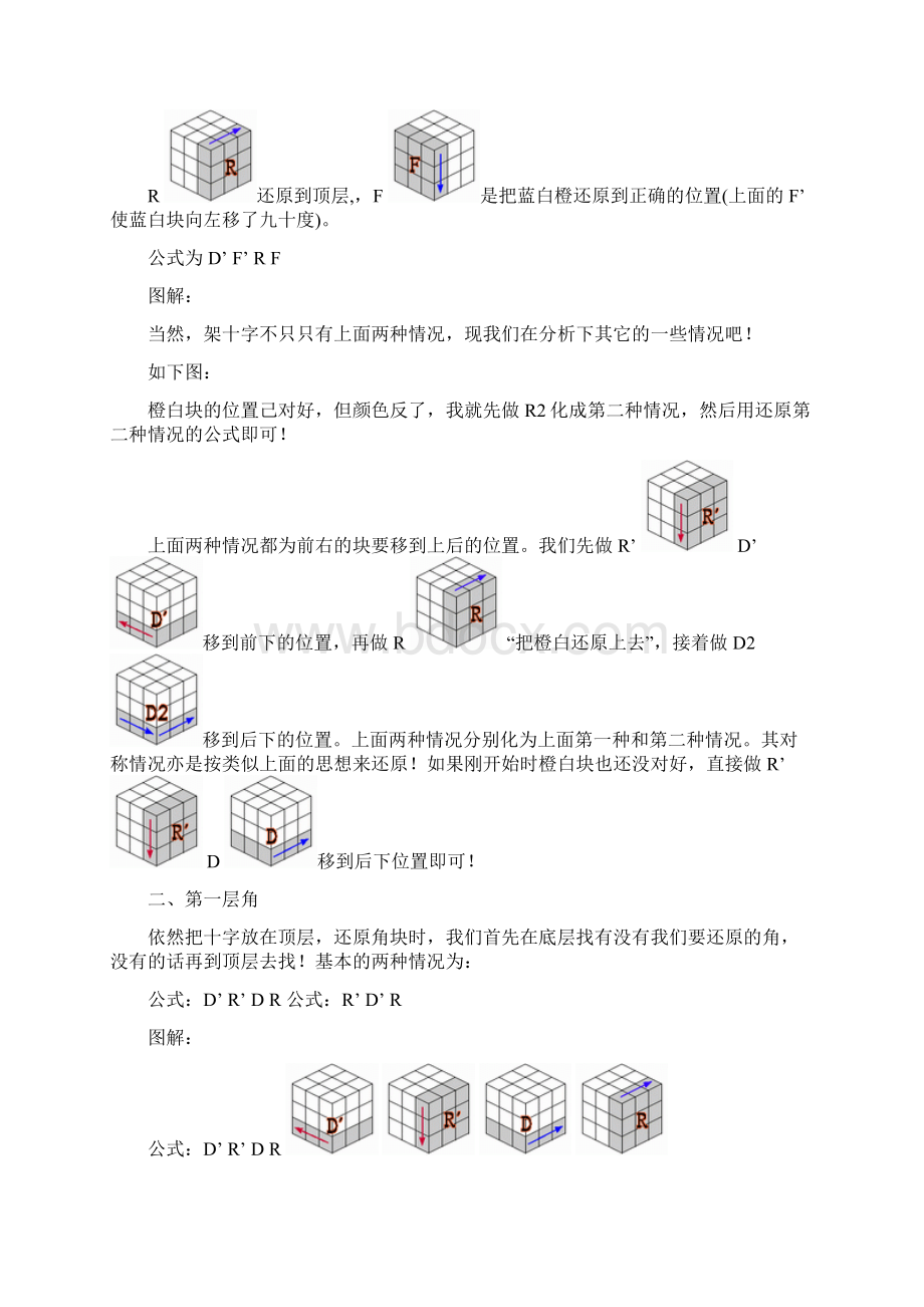 魔方教程公式口诀修订版.docx_第3页