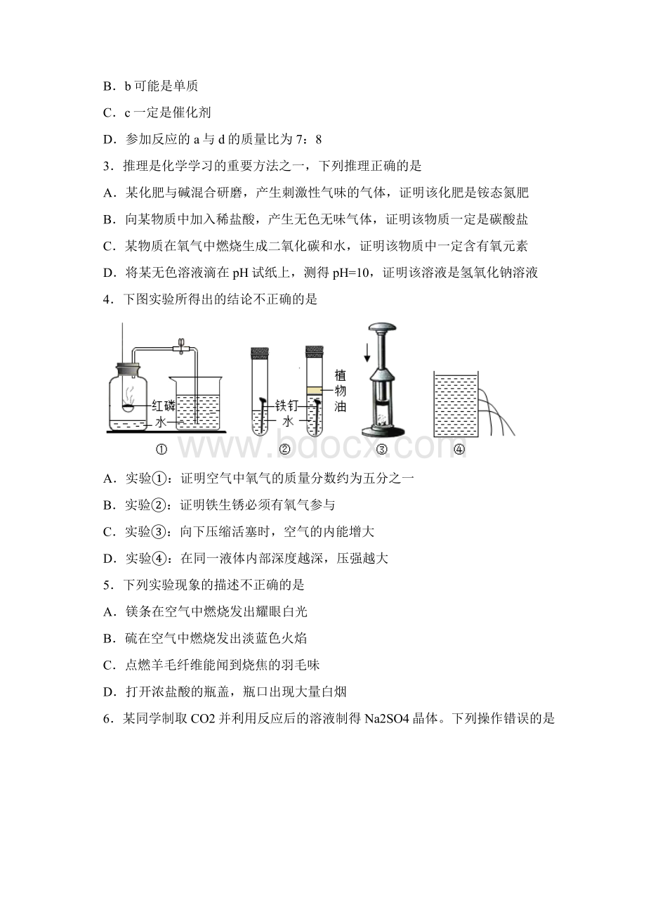 精选3份合集江西省上饶市学年中考化学学业水平测试试题文档格式.docx_第2页