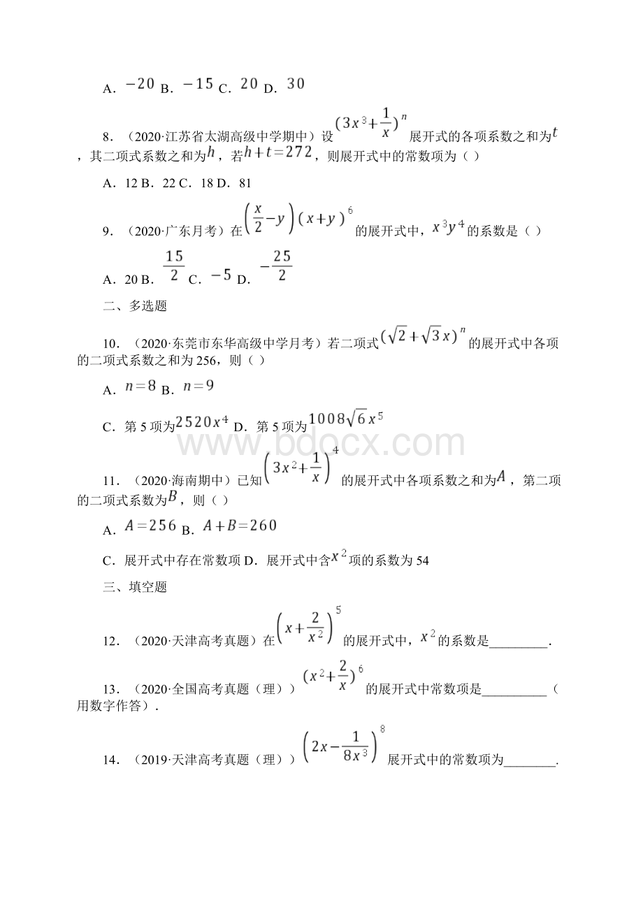 二项式定理训练解析版.docx_第2页