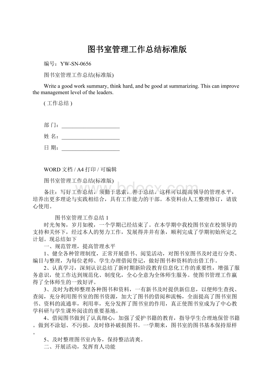 图书室管理工作总结标准版Word格式.docx_第1页