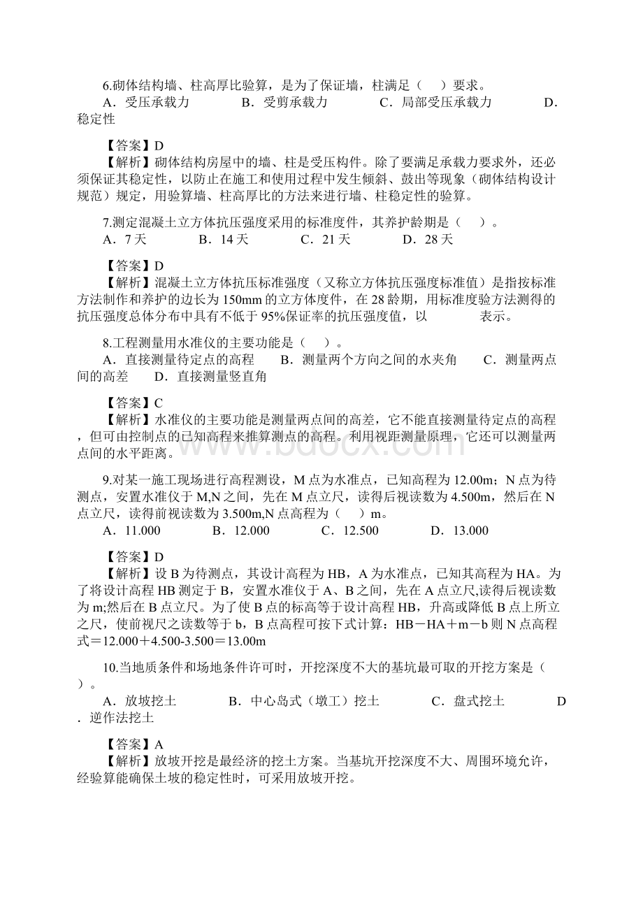 二级建造师考试试题doc.docx_第2页