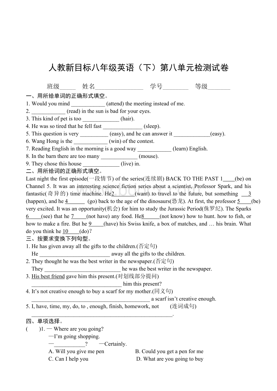 人教版新目标八年级下第八单元检测试卷.doc_第1页