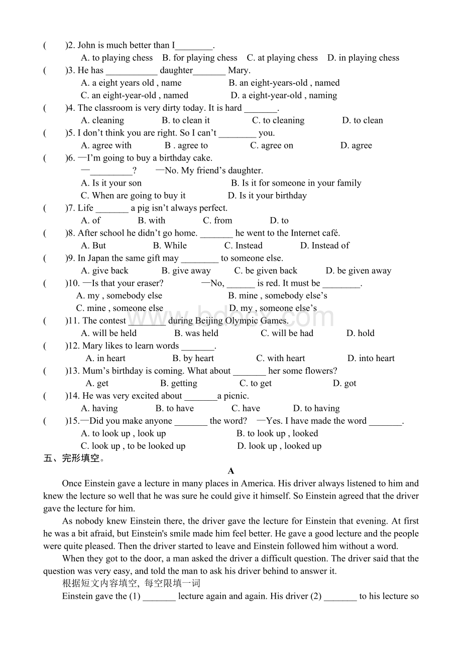 人教版新目标八年级下第八单元检测试卷.doc_第2页