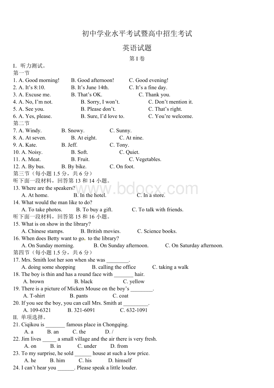 2018年英语中考模拟题Word下载.doc