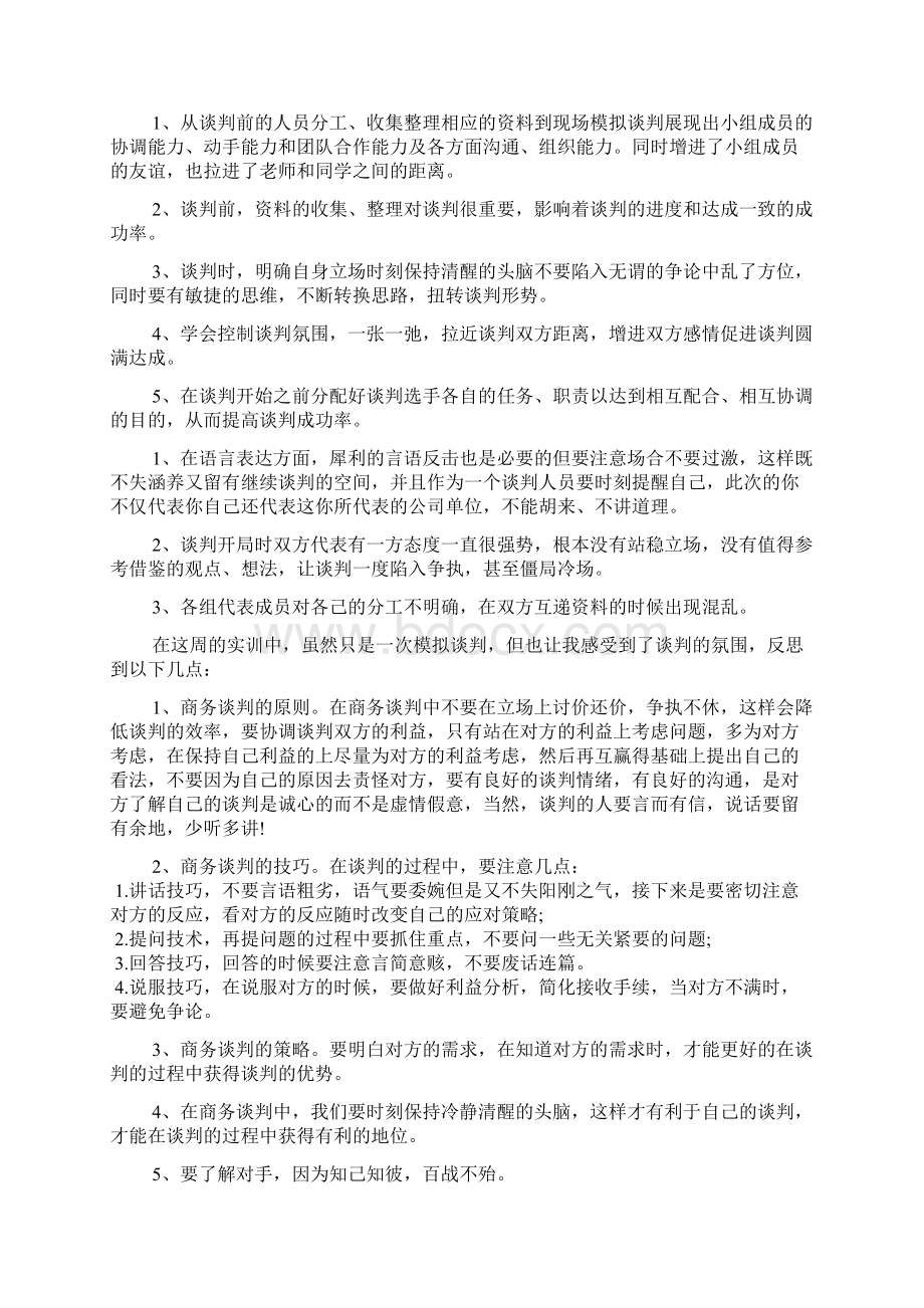 商务谈判总结文档6篇.docx_第2页