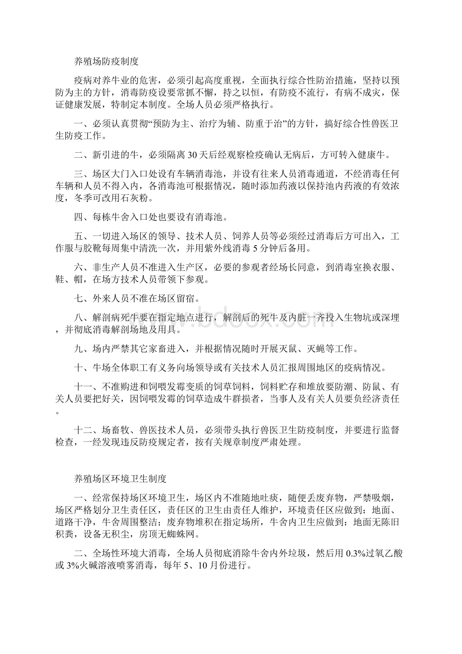 养殖场规章制度.docx_第2页