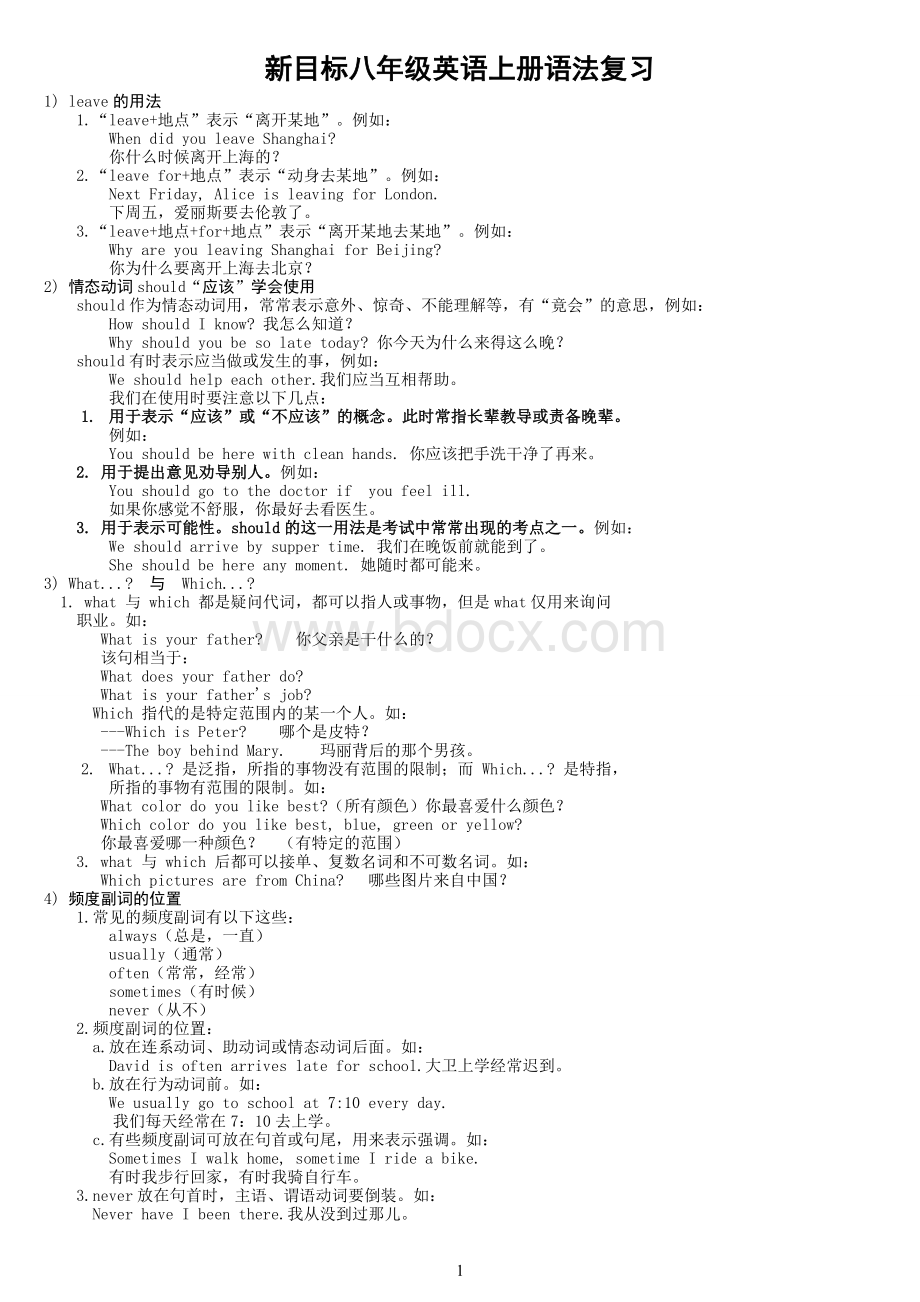 初二英语上册期末复习资料Word格式.doc