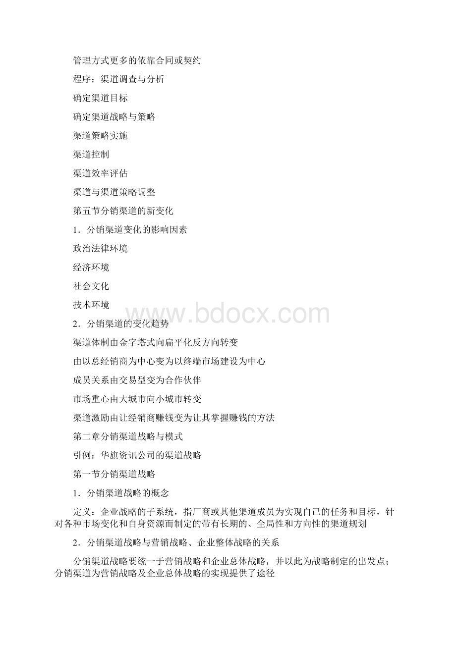 分销渠道管理教案1docWord文件下载.docx_第3页