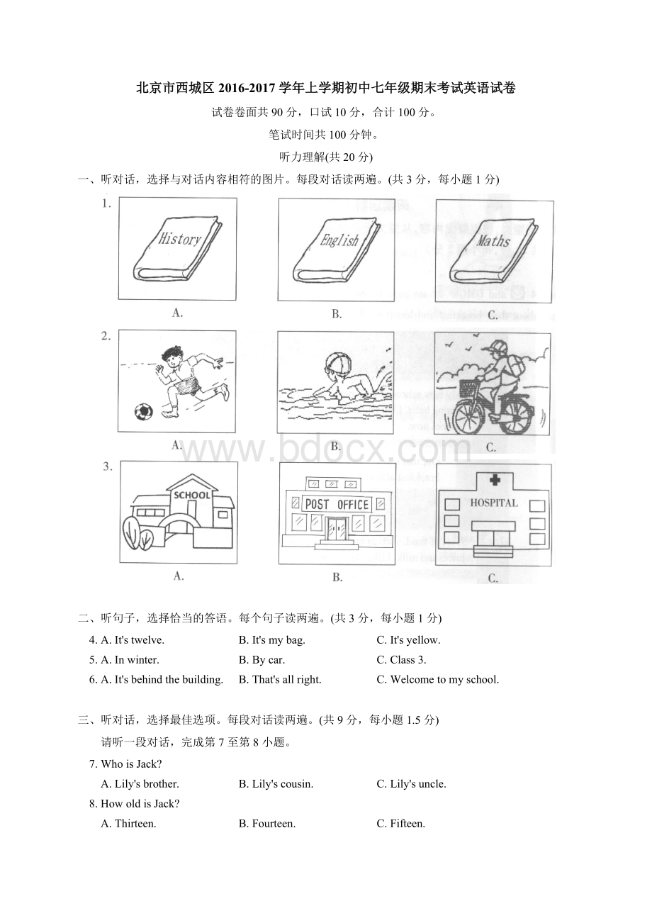 北京市西城区2016-2017学年七年级上学期期末考试英语试题Word文档格式.doc_第1页