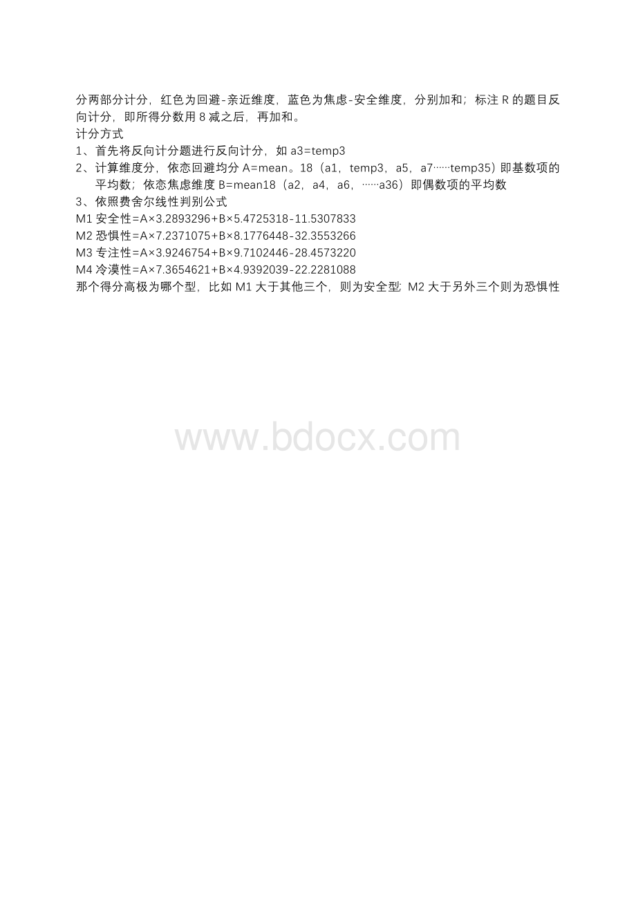 亲密关系经历量表含计分和分类依恋类型Word文档格式.doc_第2页