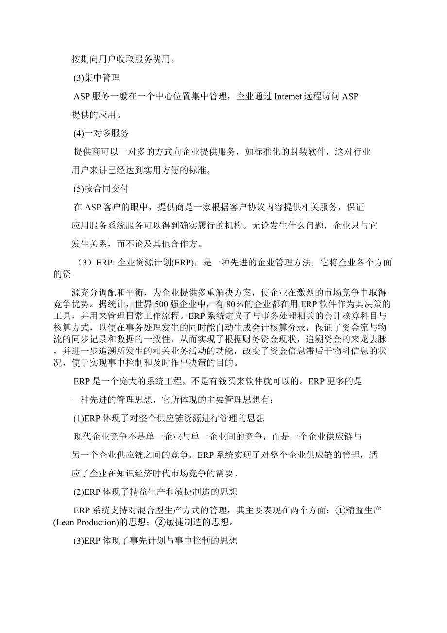 北京邮电大学考研真题试题管理学基础答案Word文档格式.docx_第2页