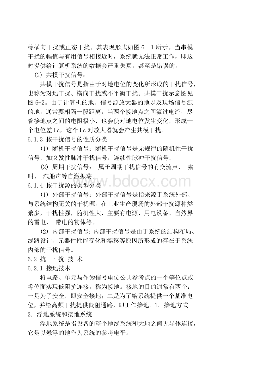 第六章计算机控制系统的抗干扰技术Word文档下载推荐.doc_第2页